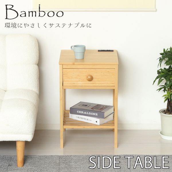 クロシオ 23561 直送 代引不可・他メーカー同梱不可 Bamboo サイドテーブル｜測定器・工具のイーデンキ 9,266円