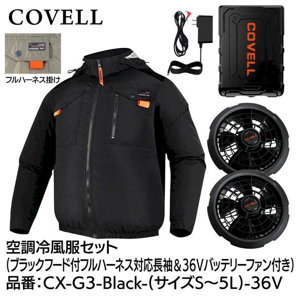 G.B.Z CX-G3-BLACK-M-36V 空調冷風服セット フード付フルハーネス対応長袖タイプウェア＆36vバッテリーファン付き Mサイズ ブラック CXG3BLACKM36V｜測定器・工具のイーデンキ