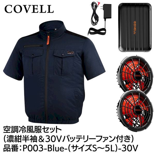 G.B.Z P003-BLUE-5L-30V 空調冷風服セット 半袖タイプウェア＆30vバッテリーファン付き 5Lサイズ 濃紺 P003BLUE5L30V｜測定器・工具のイーデンキ