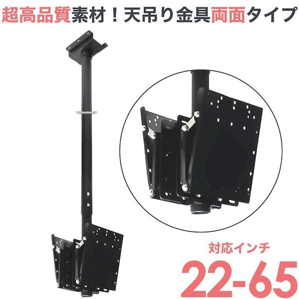 エース・オブ・パーツ D9250-F2020W 直送 代引不可・他メーカー同梱不可 22~65型対応 両面タイプ 超高品質テレビ天吊り金具 下向き調節 水平調節 D9250F2020W|測定器・工具のイーデンキ