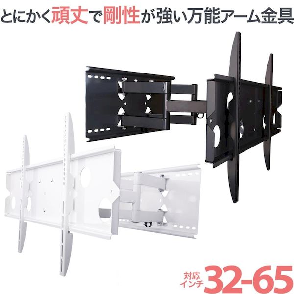 エース・オブ・パーツ PLB-137M-W 直送 代引不可・他メーカー同梱不可 32～65型対応 汎用テレビ壁掛け金具 上下左右調節可能ダブルアーム &minus; PLB&minus;137M ホワイト PLB137MW｜測定器・工具のイーデンキ