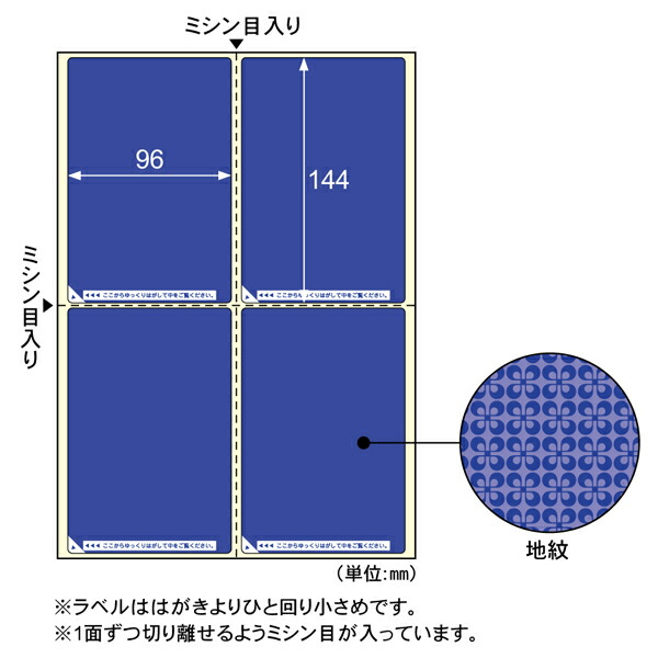 ヒサゴ GB2401 目隠しラベルはがき用４面／地紋【５０枚】 HISAGO トラスコ中山 プリンタ用紙