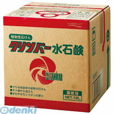 【個人宅配送不可】コスモビューティー 16373 直送 代引不可・他メーカー同梱不可 手洗い石鹸 クリンバー水石鹸 １８ｋｇ １箱入