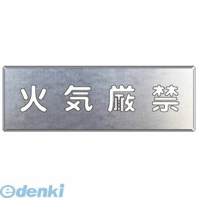 (LINEクーポン有)ユニット 34919A 吹付け用プレート 火気厳禁