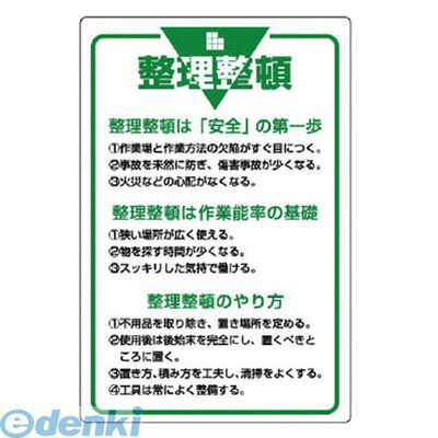 ユニット 80846 管理表示板 整理整頓・エコユニボード・900X600
