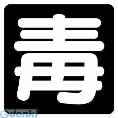 楽天市場】毒プレート(鉄製)|トラック用品 トラック用 トラック