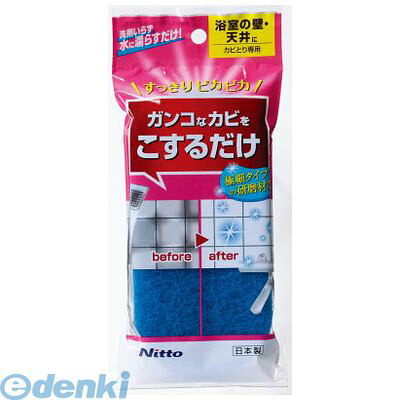 (LINEクーポン有)ニトムズ C1472 研磨剤入スポンジ浴室カビ用 100入 【送料無料】