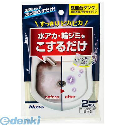 (LINEクーポン有)ニトムズ C1477 研磨剤入スポンジ洗面台水アカ用 100入