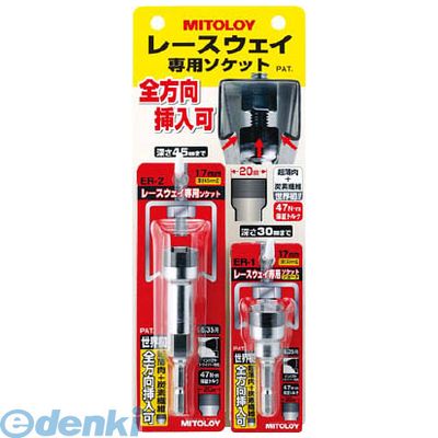 (LINEクーポン有)水戸工機 ER200S レースウェイ用ビットソケットディスプレイボード付セット ミトロイ レースウェイ用ソケット レースウェイ用ケット MITOLOY