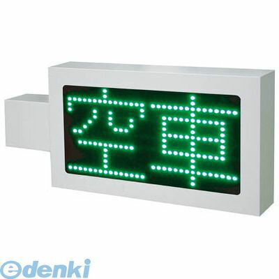 50 Off 楽天市場 5月1日最大400円offクーポン エントリーで最大ポイント4倍 ポイント2倍 キタムラ産業 Km240w Led満空表示器 パーキングサイン 送料無料 測定器 工具のイーデンキ 最新コレックション Lexusoman Com