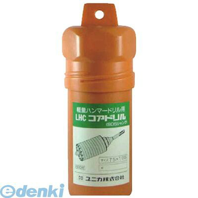 ユニカ LHC50S 軽量ハンマードリル用コアドリル 50mm【送料無料】 LHCタイプ unika