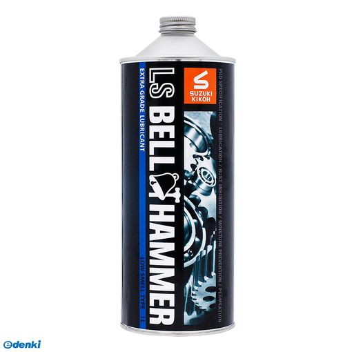 (LINEクーポン有)スズキ機工 LS-BELL-HAMMER-1L LSベルハンマー原液 1L LSBELLHAMMER1L