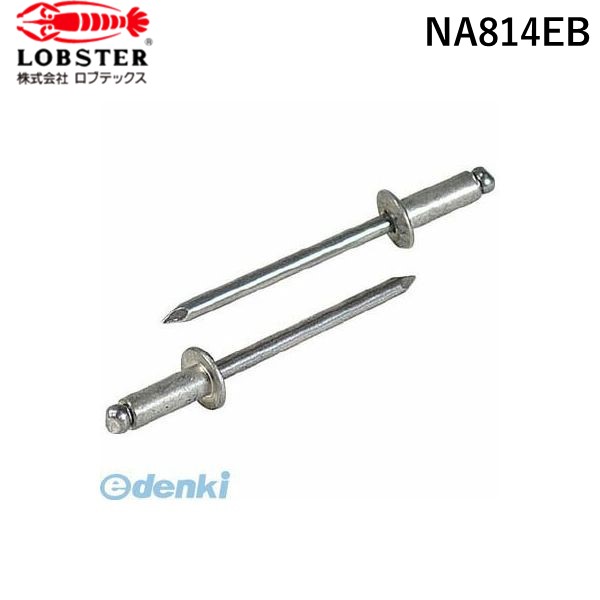 【即納在庫品】「直送」ロブテックス NA814EB ブラインドリベット アルミ／アルミ製 ８－１４ １００本入 エコＢＯＸ エビ エコBOX LOBSTER