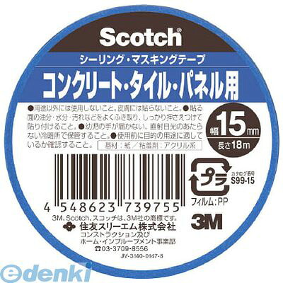 (LINEクーポン有)３Ｍ S9915 マスキングテープ コンクリート・タイル用 15mmX18m 160入 【送料無料】｜測定器・工具のイーデンキ