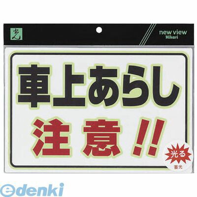 (LINEクーポン有)【個数：5個】光 UL30232 蓄防犯プレート 5入