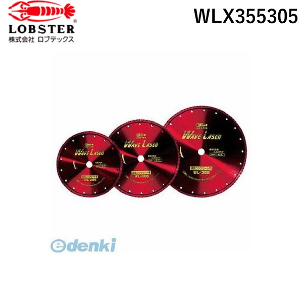 (LINEクーポン有)株 ロブテックス WLX355305 直送 代引不可・他メーカー同梱不可 ダイヤモンドホイール ウェブレーザー【乾式・湿式】360mm穴径30．5 エビ ウェーブレーザー DMホイール