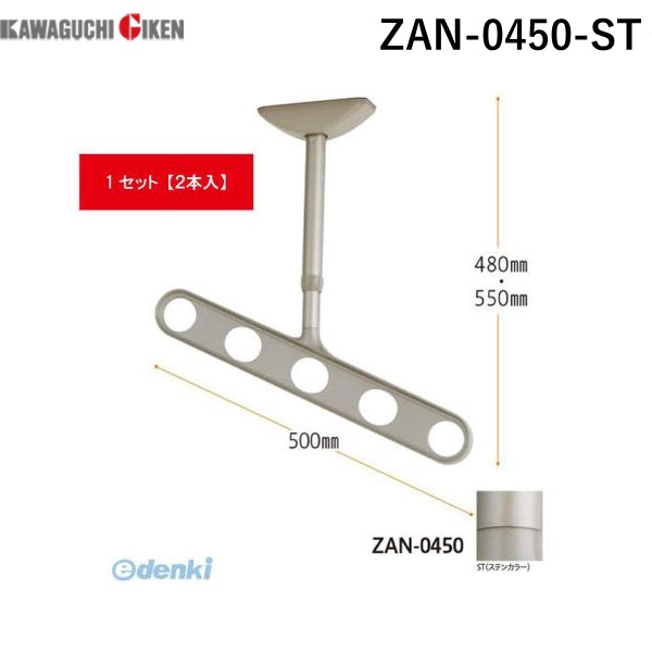 川口技研 ZAN-0450-ST ホスクリーン 軒天用 斜めアーム仕様 ステンカラー ２本入 ZAN0450ST