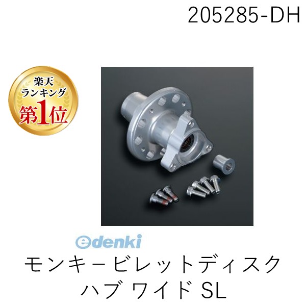 楽天市場】SHIFTUP シフトアップ 205186-03 モンキー リアディスク