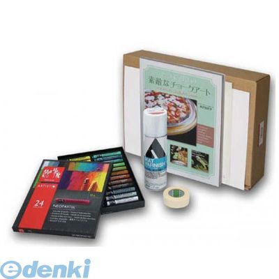 新しいコレクション 5月1日最大400円offクーポン エントリーで最大ポイント4倍 ホルベイン画材 チョークアートセット C 内祝い Www Lexusoman Com