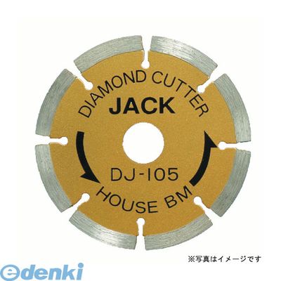 直送 代引不可・他メーカー同梱不可 ハウスビーエム DJ-255A ﾀﾞｲﾔﾓﾝﾄﾞｼﾞｬｯｸ(ｾｸﾞﾒﾝﾄ)DJ255A【キャンセル不可】