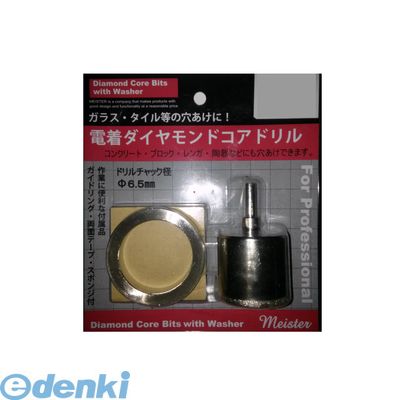 (LINEクーポン有)マイスター SDC-65ミリ 電着ダイヤモンドコアドリルSDC65ミリ