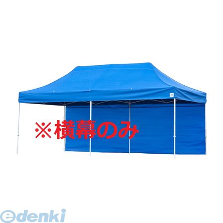 (LINEクーポン有)【個数：1個】イージーアップ E-ZUP EZS45-17BL 直送 代引不可・他メーカー同梱不可 イージーアップテント オプション品DX45／DXA45用横幕ブルー【青】EZS4517BL