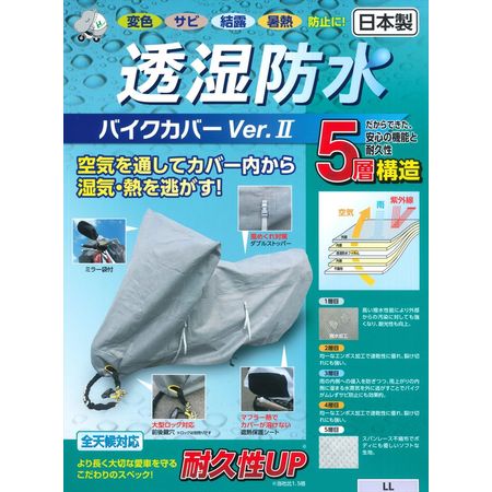 (LINEクーポン有)平山産業 4960724706571 透湿防水バイクカバーVer．2 大型スクーター標準