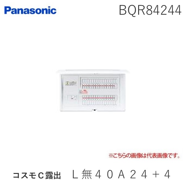 パナソニック Panasonic BQR84244 コスモC露出 L無40A24+4|測定器・工具のイーデンキ