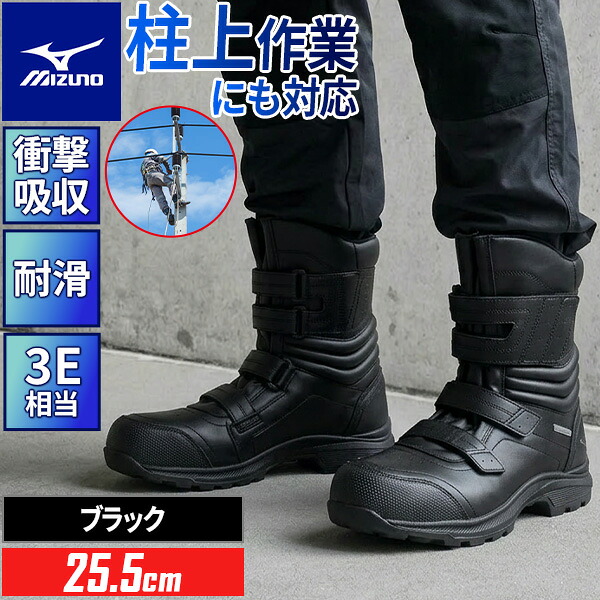 【即納在庫品】ミズノ 安全靴 半長靴 25.5cm ブラック オールマイティ BA29H F1GA251709255 MIZUNO 3本ベルト マジックテープ 柱上作業 電気工事 樹脂先芯 耐油 耐滑 3E相当 幅広 メンズ 男女兼用|測定器・工具のイーデンキ