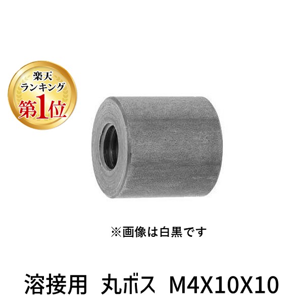 (LINEクーポン有)【個人宅配送不可】【個数：400個】ＳＵＮＣＯ 4942131699493 【400個入】 直送 代引不可・他メーカー同梱不可 溶接用 丸ボス M4X10X10