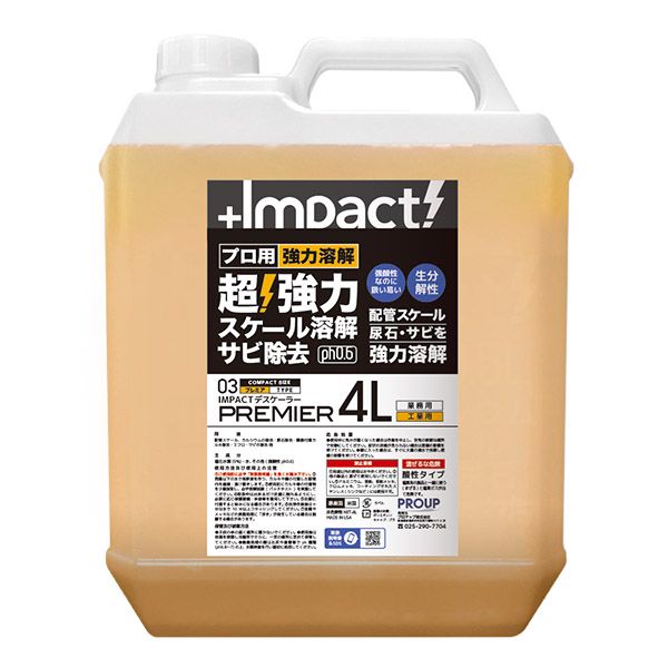 (LINEクーポン有)PROUP IMP-DBP-4000A インパクトデスケーラー プレミア 4L IMPDBP4000A