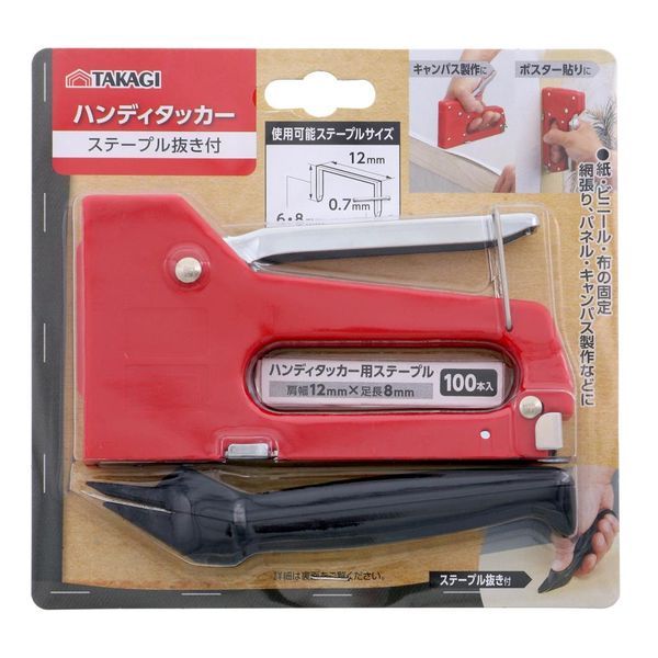 【楽天市場】高儀 TAKAGI 1052790 TAKAGI ハンディタッカー ステープル抜付：測定器・工具のイーデンキ