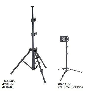 TJMデザイン タジマ LEZT5 LEDワークライト用三脚T5 TAJIMA タジマツール DESIGN|測定器・工具のイーデンキ