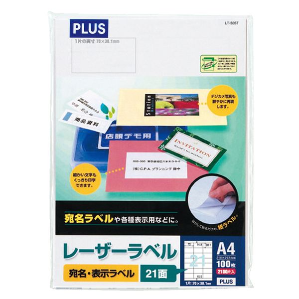(LINEクーポン有)プラス 4977564186227 レーザーラベル LT－505T