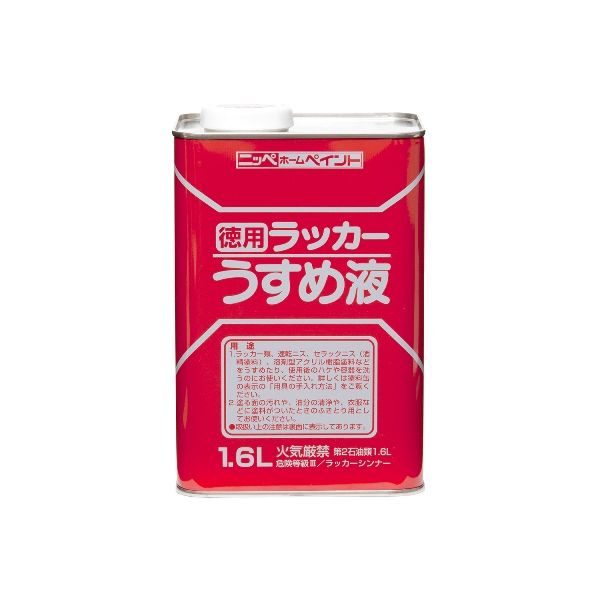 ニッペホームプロダクツ 4976124500626 徳用ラッカーうすめ液 1．6L ニッペホームペイント ペンキ 洗う 塗装