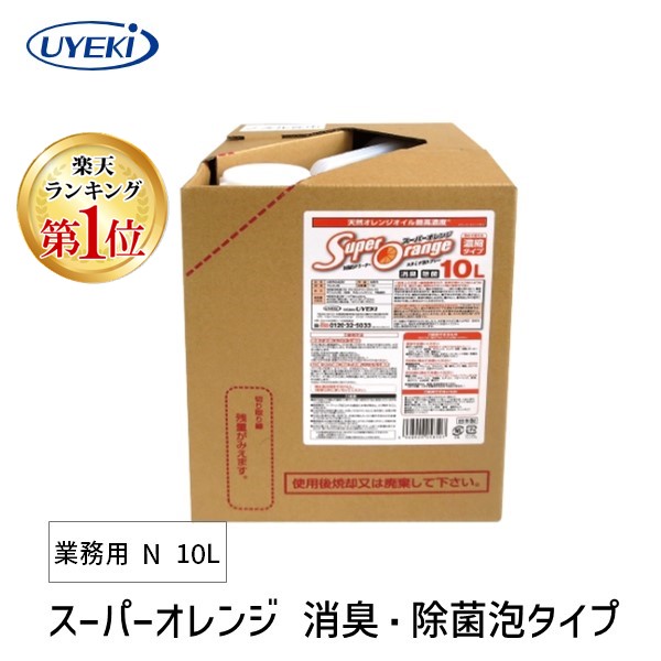 【即納在庫品】【ランキング1位獲得】UYEKI ウエキ 4968909058507 スーパーオレンジ 消臭・除菌泡タイプ 業務用 N 10L マルチクリーナー 洗剤 油汚れ キッチン 換気扇 掃除｜測定器・工具のイーデンキ