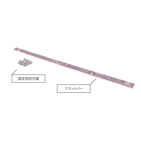 (LINEクーポン有)【個人宅配送不可】ESPERAND エスペランド ES-GABIFL-H1200 直送 代引不可・他メーカー同梱不可 かご彩 ガビオン じゃかご ウォール用支柱 フラットバーH1200用 かごウォール/1310 1本