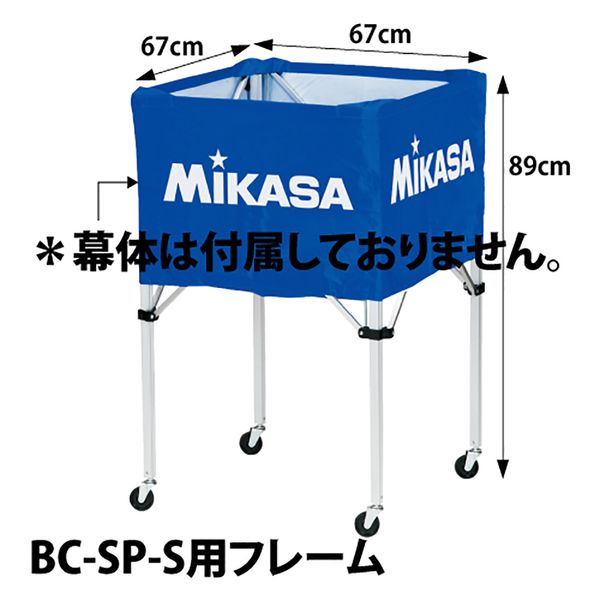 ミカサ MIKASA 4907225247905 BCF&minus;SP&minus;S ボールカゴ箱型中 フレーム｜測定器・工具のイーデンキ