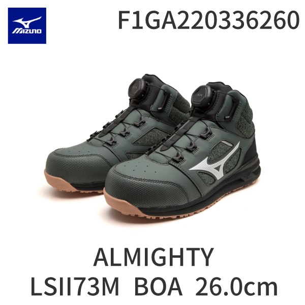 【在庫限り】ミズノ 安全靴 ALMIGHTY LSII73M BOA搭載 ダイヤル式 ミッドカット 2024年新作 メンズ レディース 軽量 通気性抜群 耐滑 耐油 樹脂先芯 クッション性 衝撃吸収 作業靴 倉庫業 運送業 建築 建設 現場向け 快適フ