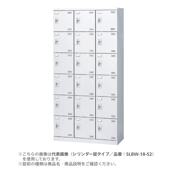【関東・関西・中部地域のみ販売可能】【個人宅配送不可】 生興 SLBW-18-R 直送 代引不可 SLBWシューズボックス コインリターン錠タイプ 3列6段18人用 SLBW18R