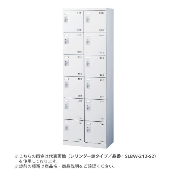 【関東・関西・中部地域のみ販売可能】【個人宅配送不可】 生興 SLBW-212-T3 直送 代引不可 SLBWシューズボックス 内筒交換錠タイプ 2列6段12人用 SLBW212T3 93,715円
