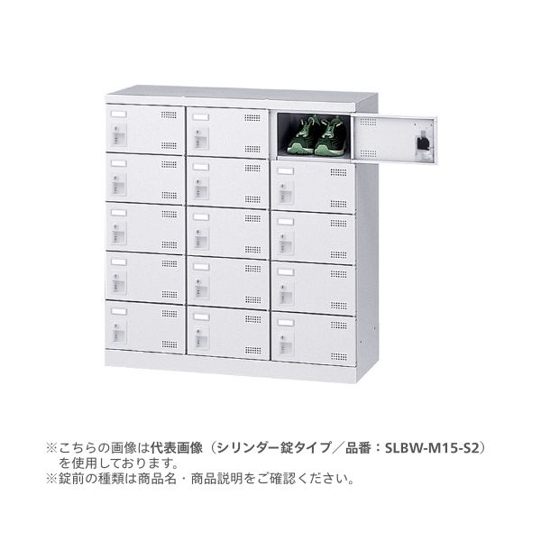 【関東・関西・中部地域のみ販売可能】【個人宅配送不可】 生興 SLBW-M15-N2 直送 代引不可 SLBWシューズボックス 南京錠タイプ 3列5段15人用 SLBWM15N2
