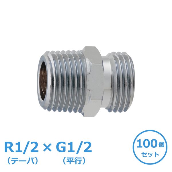 直送 代引不可・他メーカー同梱不可 カクダイ GAONA GA-JE070 フレキパイプ用ニップル 100個セット 呼13 ネジ変換 給水配管 接続 G1／2 R1／2 GAJE070 16,466円