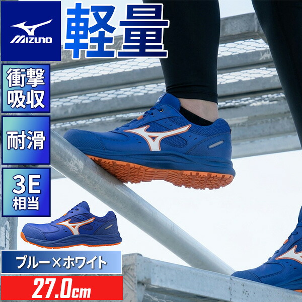 【即納在庫品】ミズノ 安全靴 オールマイティ LSIII 11L F1GA260027270 MIZUNO ブルー&times;ホワイト 27.0cm JSAA A種 紐 ローカット 軽量 ENERZY 3E相当 幅広 耐滑 耐油 スニーカー メンズ レディース 現｜測定器・工具のイーデンキ