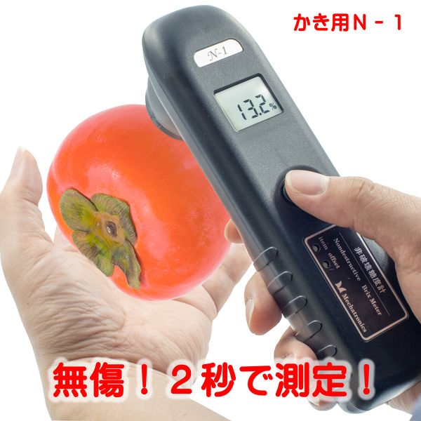 (LINEクーポン有)メカトロニクス N-1α かき用 直送 代引不可・他メーカー同梱不可 非破壊糖度計N-1α かき用 N1αかき用｜測定器・工具のイーデンキ