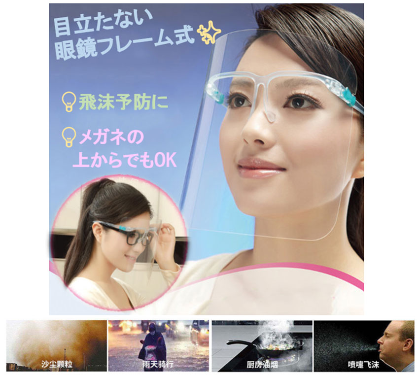 楽天市場 在庫切れ 納期未定 メガネ型防護シート 防止 ウイルス対策 飛沫防止顔 飲食業 接客業 感染対策 メガネフレームタイプ 目立たず装着が可能 メガネ の上からも装着可能 曇り止め加工シート 取外しも可能 水洗い可能のためくり返し使える 飛沫防止 測定