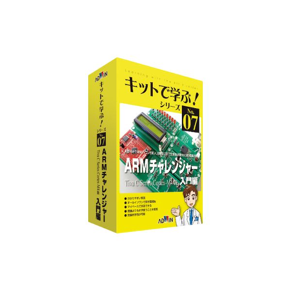 (LINEクーポン有)【個数：1個】アドウィン ADWIN AKE-1501S 直送 代引不可・他メーカー同梱不可 キットで学ぶ！シリーズNo．7 ARMチャレンジャー入門編 AKE1501S【送料無料】