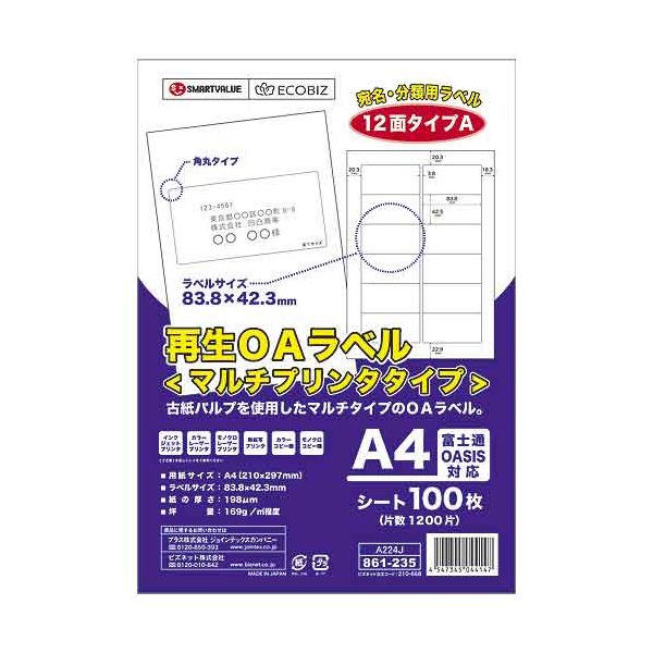 スマートバリュー A224J 再生OAラベル 12面 冊100枚 ジョインテックス