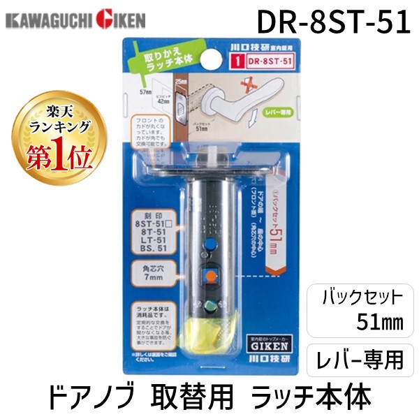 楽天市場】川口技研 チューブラ錠 8ST-51 角フロント バックセット51mm