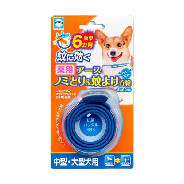 アース薬用 ノミとり 蚊よけ首輪 大型犬用 中型 アース薬用 ノミとり 蚊よけ首輪 大型犬用 中型